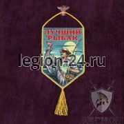 Автомобильный вымпел «Лучший рыбак»