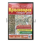 Атлас Города Красноярска