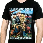 Футболка с надписью (за хорошую охоту)